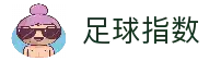 足球指数-足球指数网-足球指数官网-足球指数查询平台